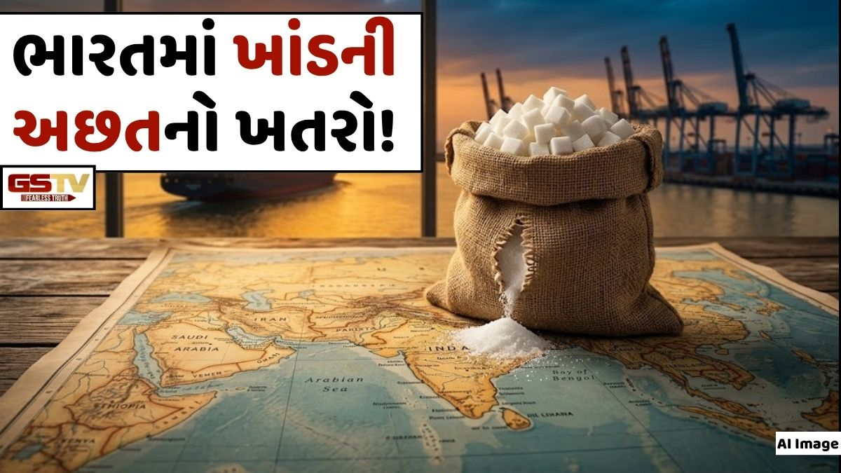 અલ-નીનો ઈફેક્ટ અને ઇથેનોલની વધતી માંગ વચ્ચે મુશ્કેલીમાં મુકાયો ભારતનો ખાંડ ઉદ્યોગ!