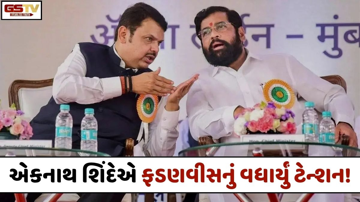 એકનાથ શિંદેએ મંચ પરથી કરેલી 2029 અંગેની મોટી જાહેરાતે ફડણવીસનું જ ટેન્શન વધાર્યું!