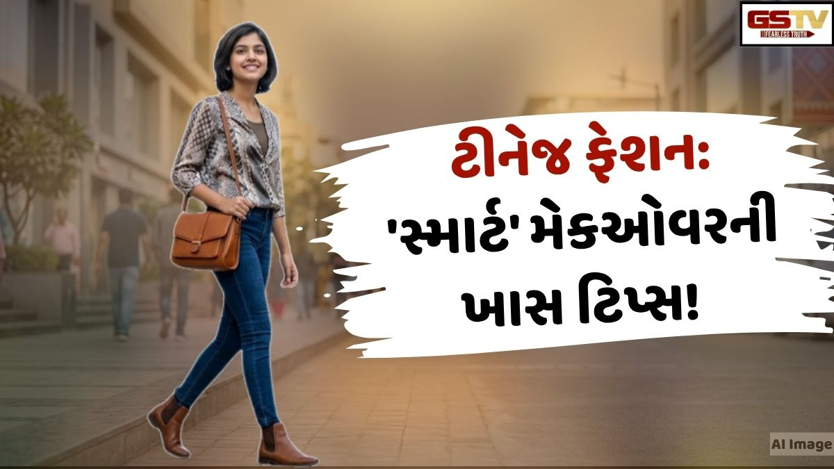ટીનેજર ગર્લ્સ માટે ડ્રેસિંગથી લઈ હેરસ્ટાઈલ સુધીનો 'સ્માર્ટ' મેકઓવરનો ફેશન ફંડા!