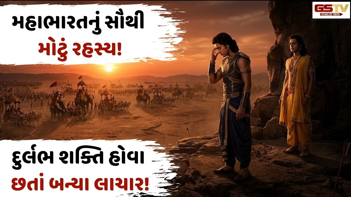 પિતાની અંતિમ ઈચ્છા પૂર્ણ કરી આ પાંડવ પુત્રએ મેળવી હતી દુર્લભ શક્તિ, પરંતું કૃષ્ણના શ્રાપને કારણે યુદ્ધમાં બન્યા લાચાર