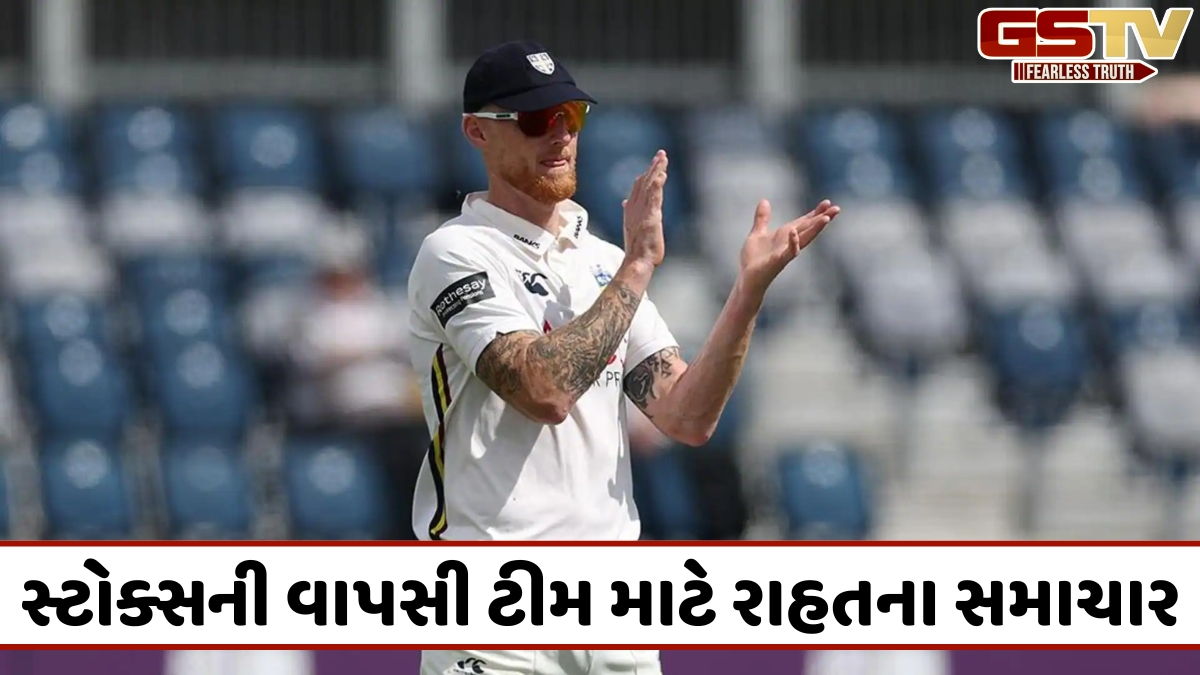 નાઈટ ક્લબ વિવાદમાં બેન સ્ટોક્સને મળી રાહત, પરંતુ ઈંગ્લિશ ક્રિકેટ બોર્ડ અને મેનેજમેન્ટ પર ઉભા થયા પ્રશ્નો