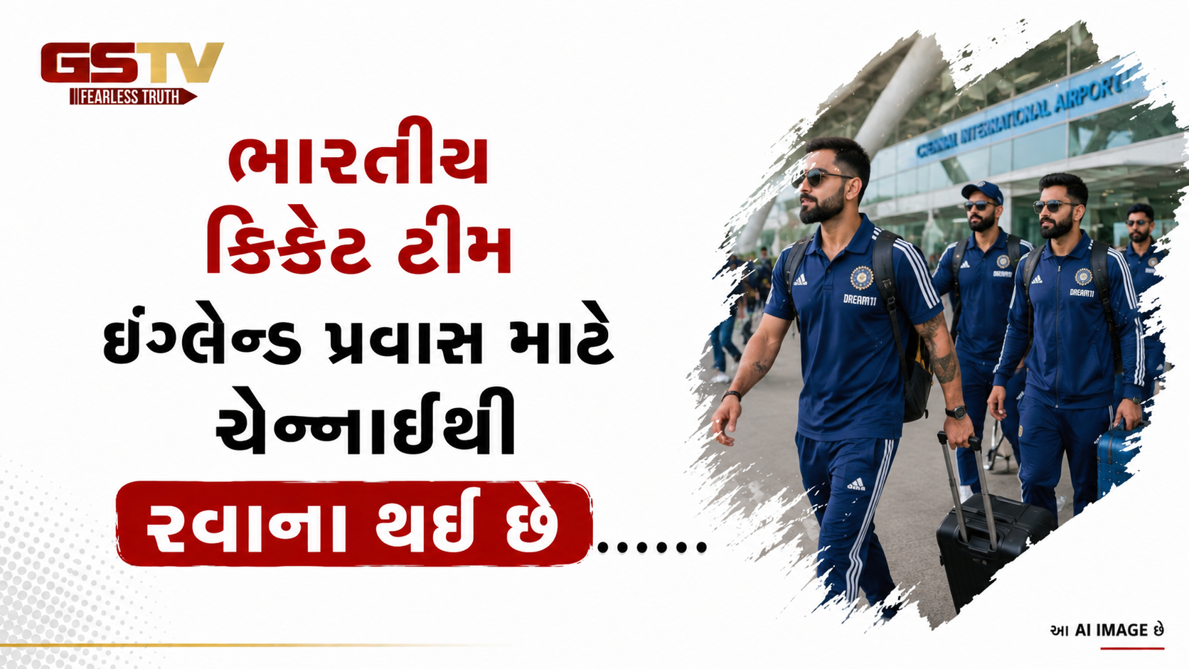 VIDEO : ભારતીય ક્રિકેટ ટીમ ઇંગ્લેન્ડ પ્રવાસ માટે ચેન્નાઈથી રવાના થઈ છે.