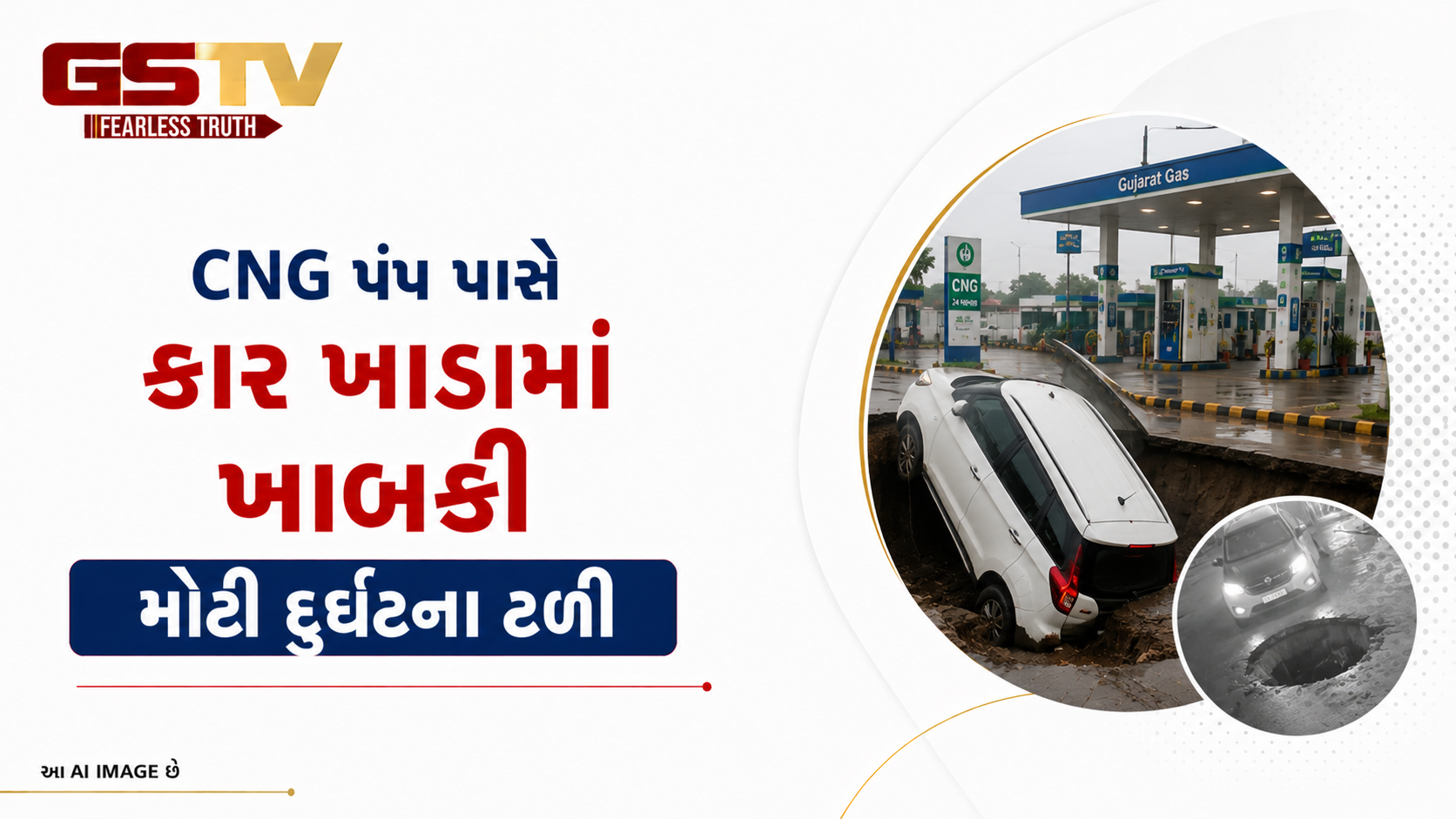 VIDEO: જામનગર: ખાડામાં કાર ખાબકી, અકસ્માત CCTVમાં થયો કેદ