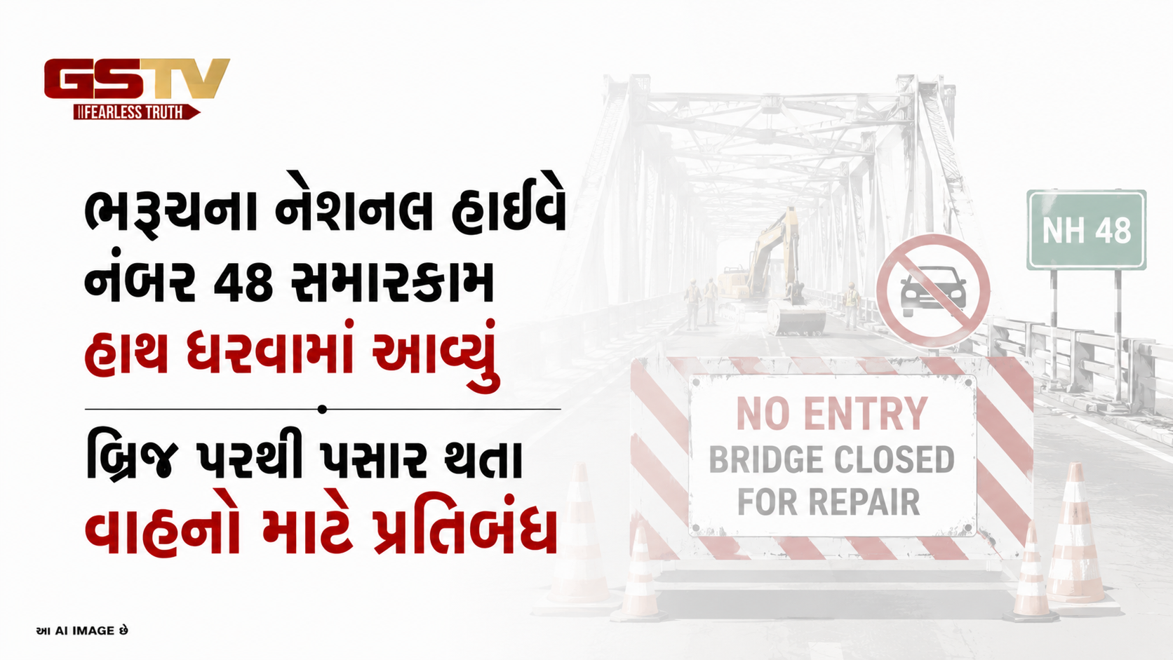 VIDEO: ભરૂચના નેશનલ હાઇવે નંબર 48 સમારકામ હાથ ધરવામાં આવ્યું  બ્રિજ પરથી પસાર થતા વાહનો માટે પ્રતિબંધ