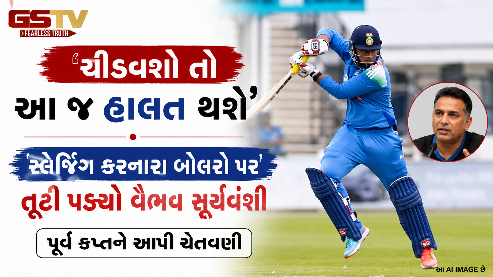 ‘મોં બંધ રાખો...’, વૈભવ સૂર્યવંશીને લઈને પૂર્વ ભારતીય કેપ્ટનનું મોટું નિવેદન, આલોચકોને આપ્યો જડબાતોડ જવાબ!