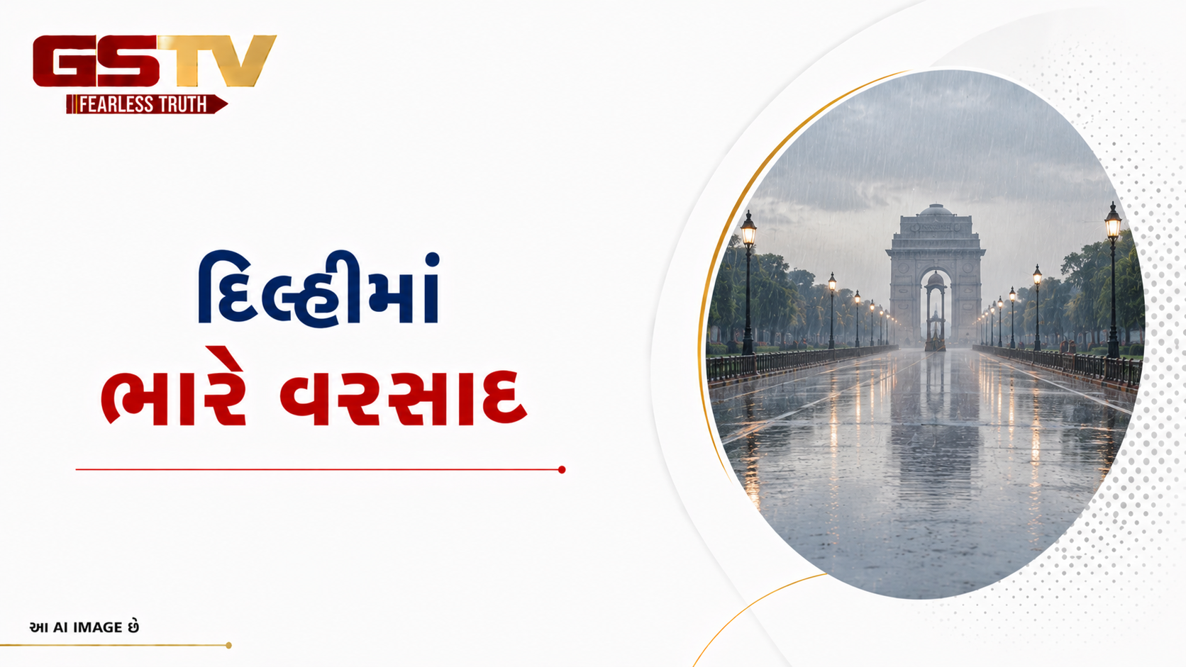 VIDEO : દિલ્હીના વિવિધ વિસ્તારોમાં વરસાદ
