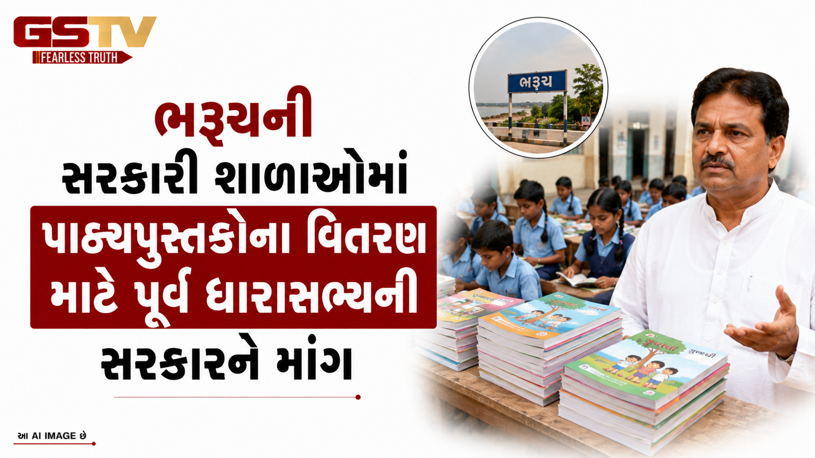 VIDEO: ભરૂચની સરકારી શાળાઓમાં પાઠ્યપુસ્તકોના વિતરણ માટે પૂર્વ ધારાસભ્યની સરકારને માંગ