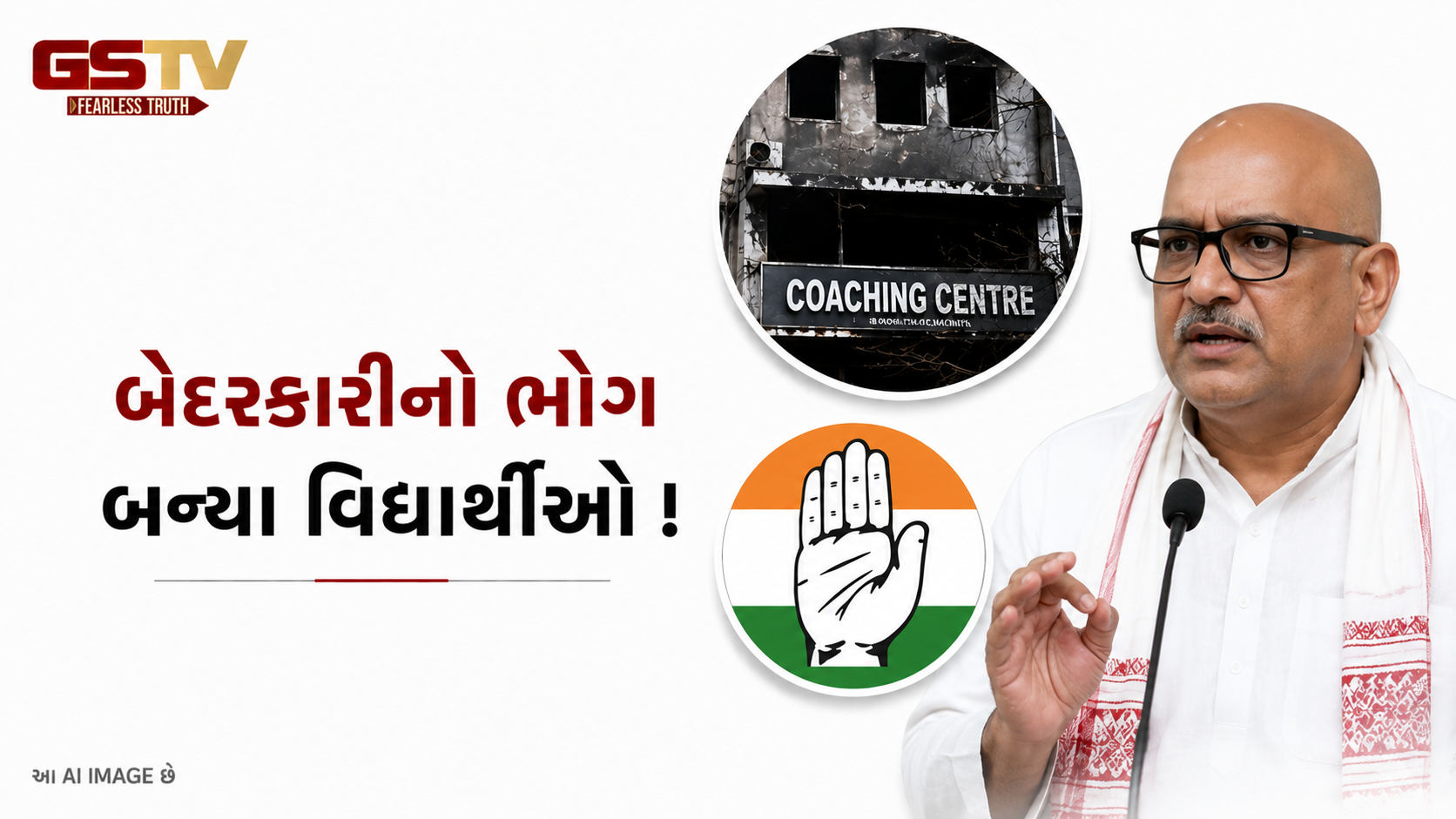 VIDEO : લખનઉ કોચિંગ આગ પર યુપીમાં રાજકારણ ગરમાયું