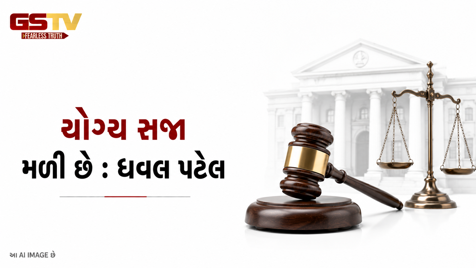 VIDEO : ચૈતર વસાવા કેજરીવાલના નક્શે કદમ પર ચાલે છે : ધવલ પટેલ