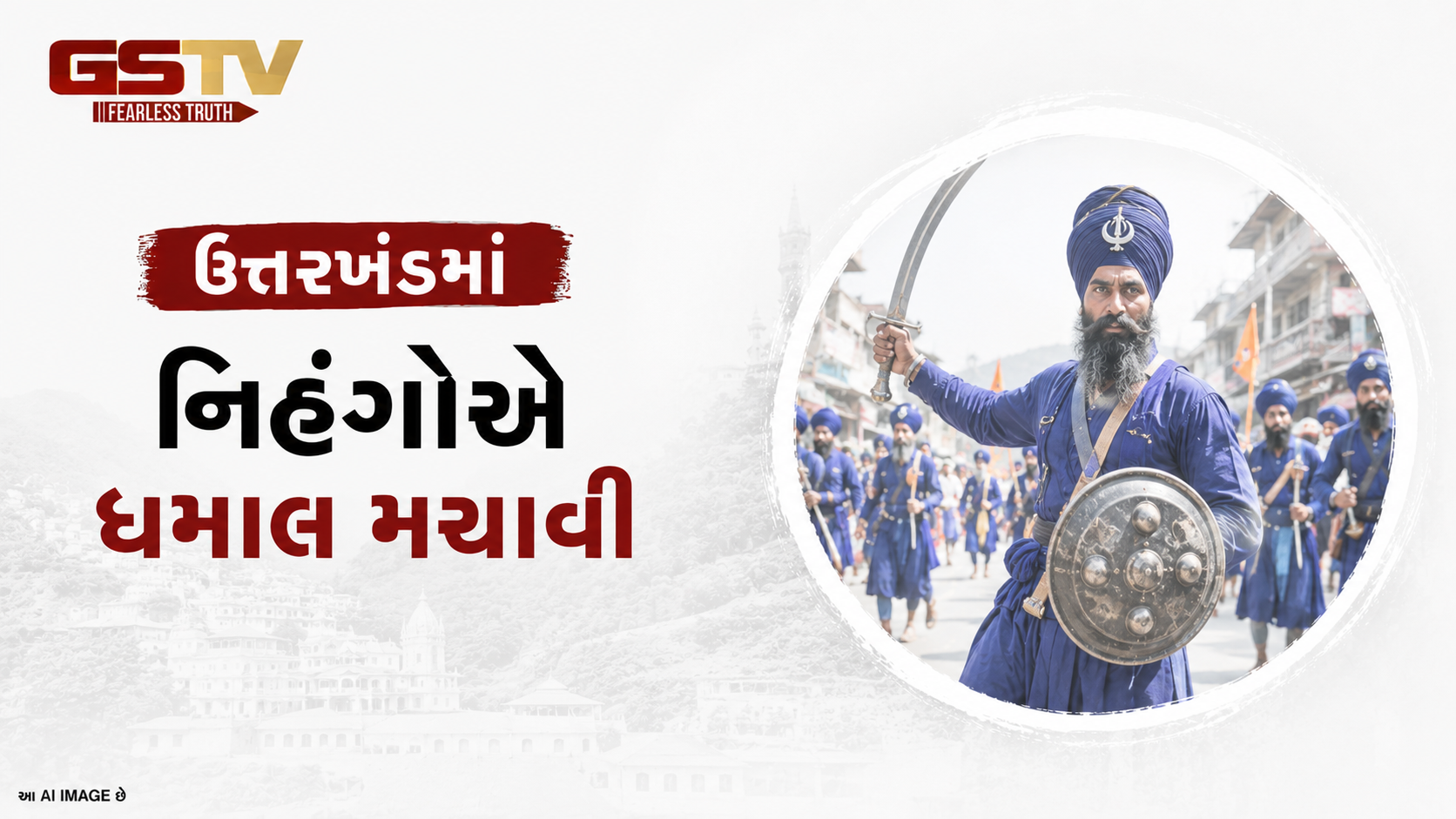 VIDEO:ANDARNI  VAAT/ઉત્તરખંડમાં નિહંગોએ ધમાલ મચાવી