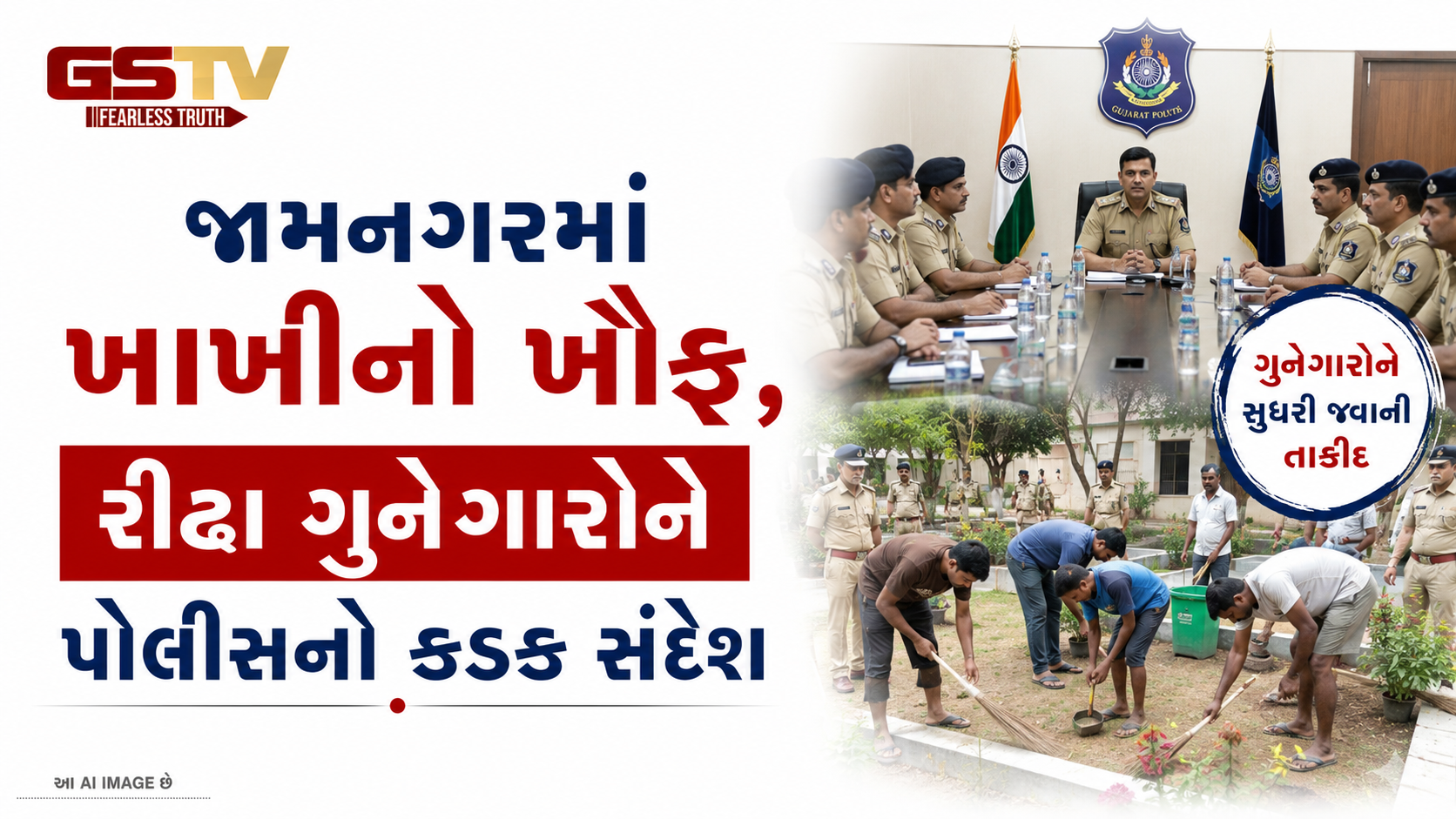 VIDEO:જામનગરમાં ખાખીનો ખૌફ, રીઢા ગુનેગારોને પોલીસનો કડક સંદેશ