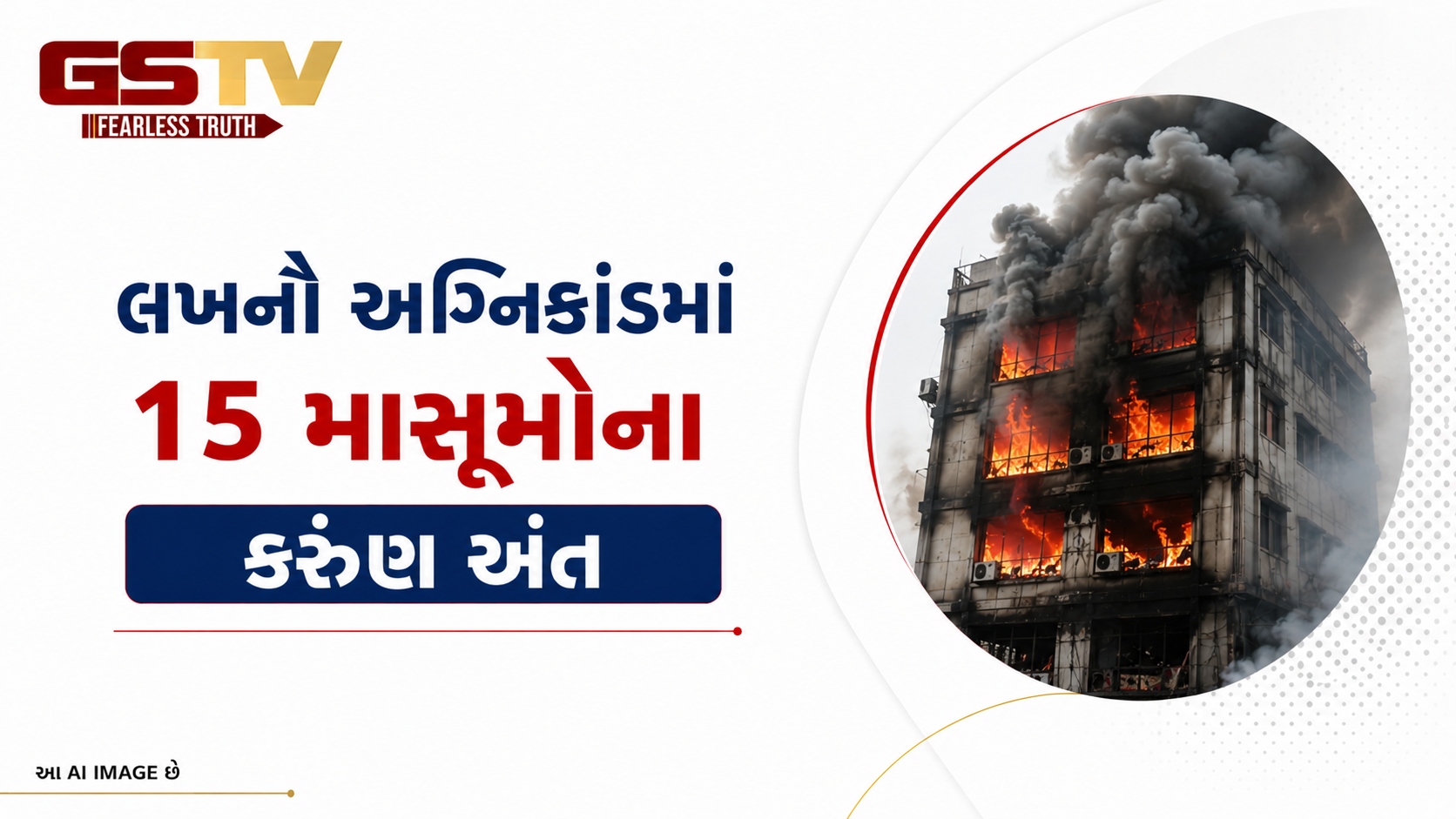 VIDEO : અલીગંજ કોચિંગ સેન્ટર અકસ્માત પર નાયબ મુખ્યમંત્રી બ્રિજેશ પાઠકે વ્યક્ત કર્યું ઊંડું દુઃખ