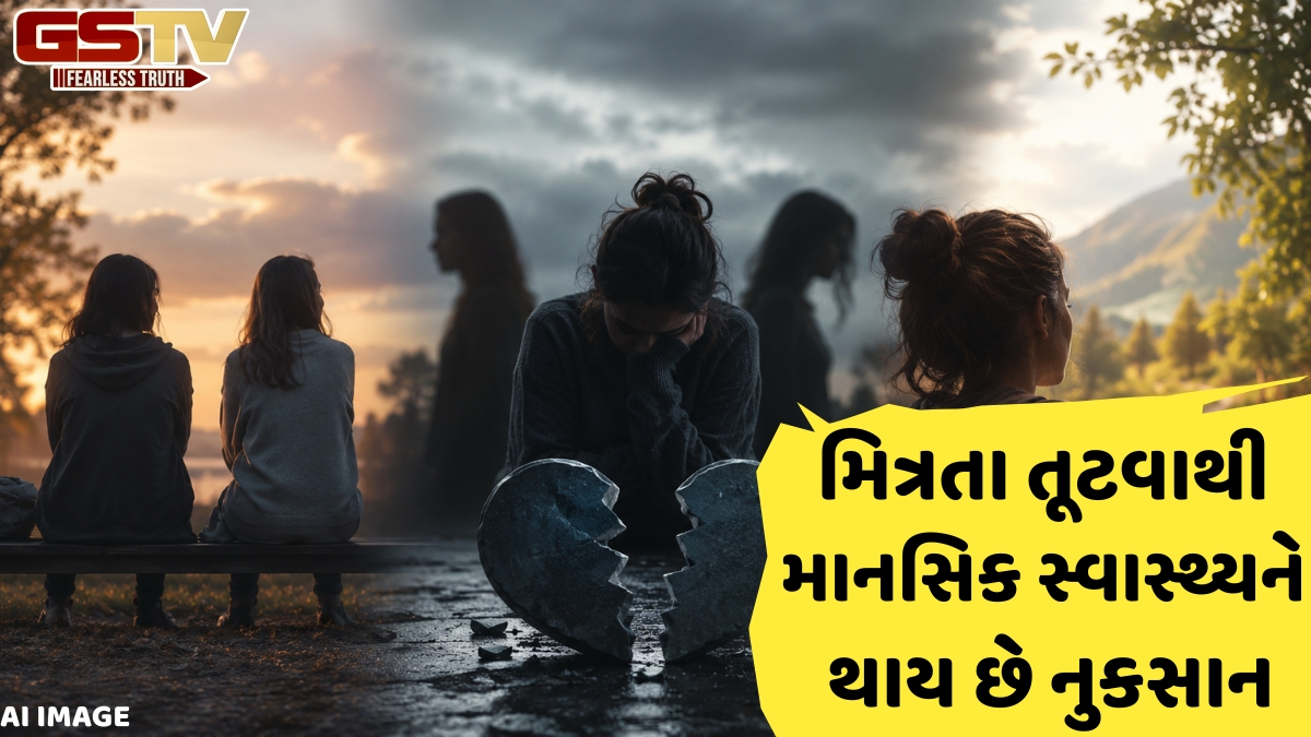 માત્ર પ્રેમમાં જ નથી તૂટતું દિલ, જાણો કેમ ફ્રેન્ડશિપ બ્રેકઅપનું દુઃખ કોઈ રોમાન્ટિક હાર્ટબ્રેકથી ઓછું નથી