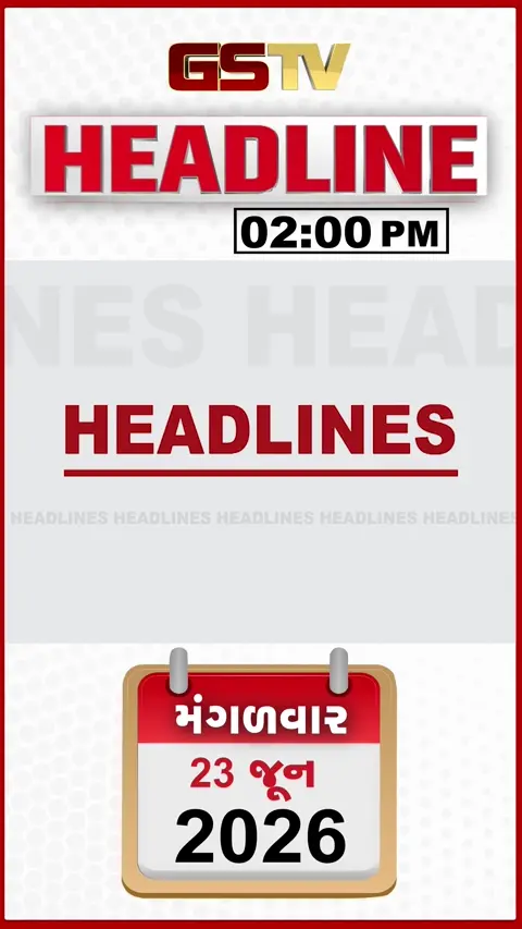 HEADLINE 02.00 PM / AAPના ધારાસભ્ય ચૈતર વસાવા દોષિત જાહેર, ગુજરાતની સરહદે પહોંચ્યું ચોમાસું