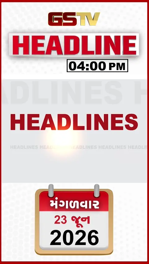 HEADLINE 04.00 PM / ડિમોલિશનના ગુનેગાર કોણ? અગરિયાઓનું આંદોલન