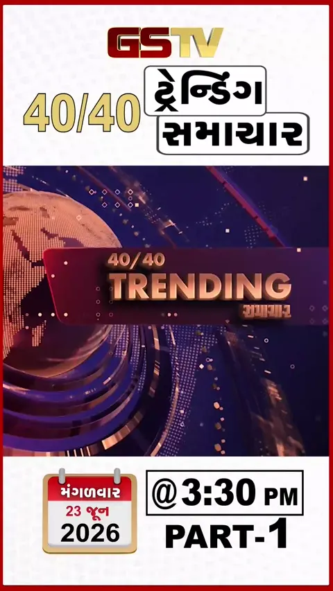VIDEO : NEWS 40-40/ ભરૂચમાં મહિલા પરિવારનો સામાજિક બહિષ્કાર