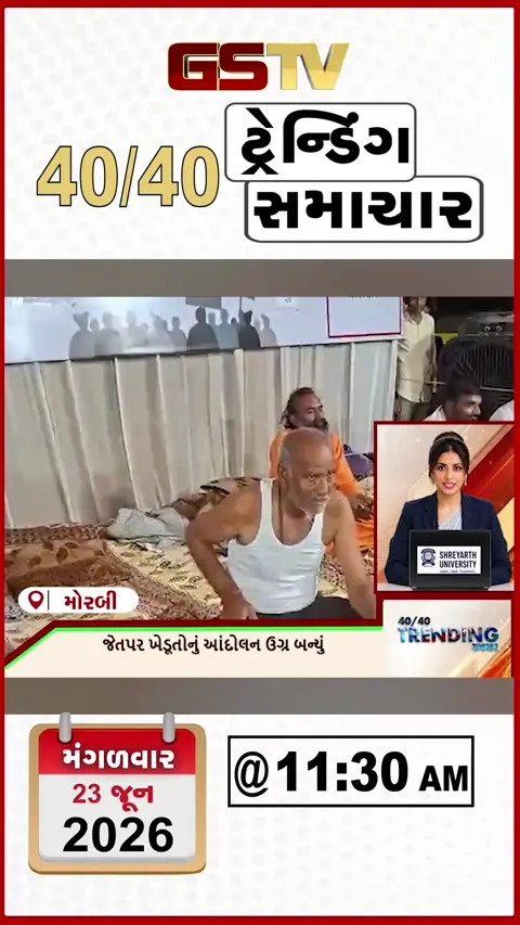 VIDEO:NEWS 40-40/જેતપર ખેડૂતોનું આંદોલન ઉગ્ર બન્યું,જળયાત્રા માટે સાબરમતીમાં પાણી છોડાયું