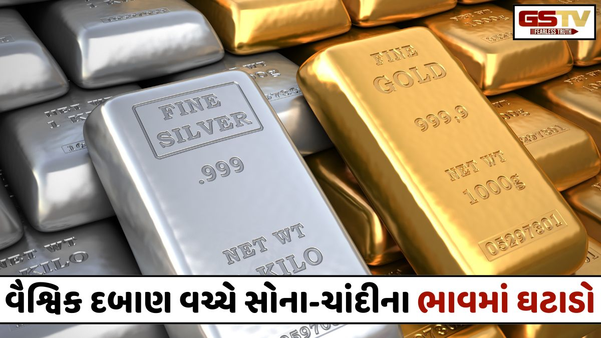 VIDEO: સોના-ચાંદીના ભાવમાં મોટો ઘટાડો; સોનું ₹1,600 અને ચાંદી ₹6,000થી વધુ સસ્તી થઈ