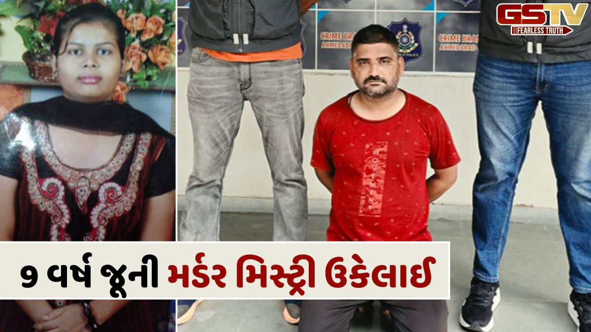 Ahmedabad News: ક્રાઇમ બ્રાન્ચે 9 વર્ષ જૂનો હત્યાનો ભેદ ઉકેલ્યો, પતિએ કરી હતી પત્નીની હત્યા