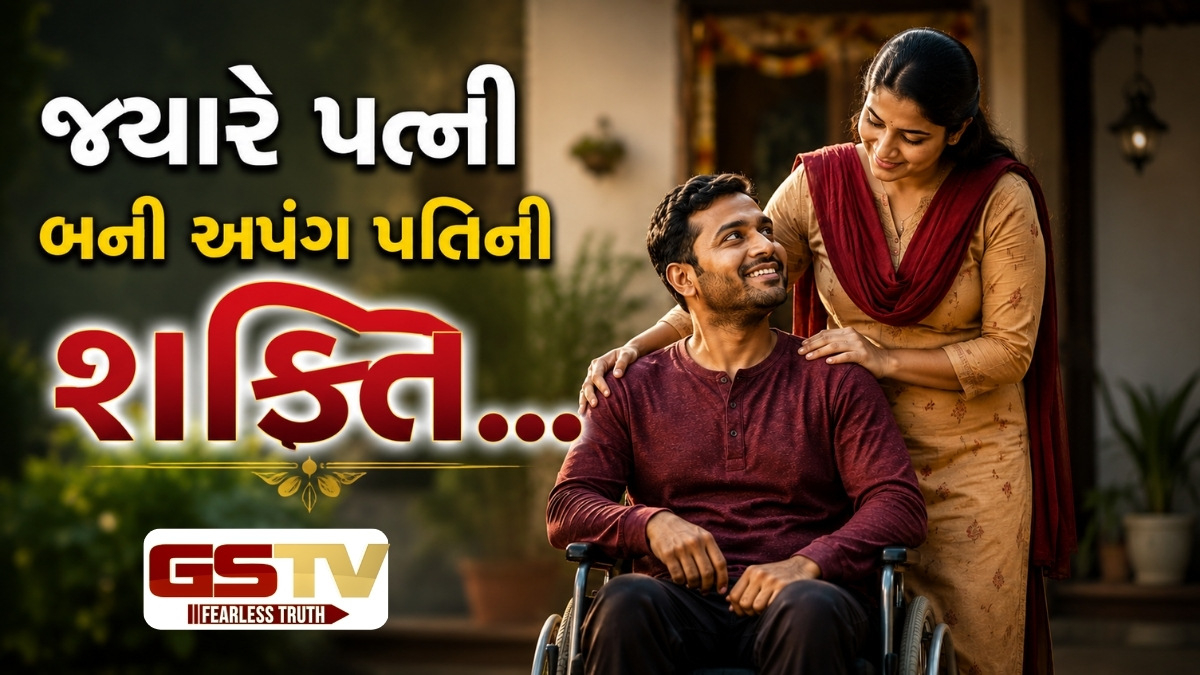 સુખ-દુઃખમાં સાથ: મુશ્કેલ સમયમાં પત્ની બની મમતા અને ઢાલ