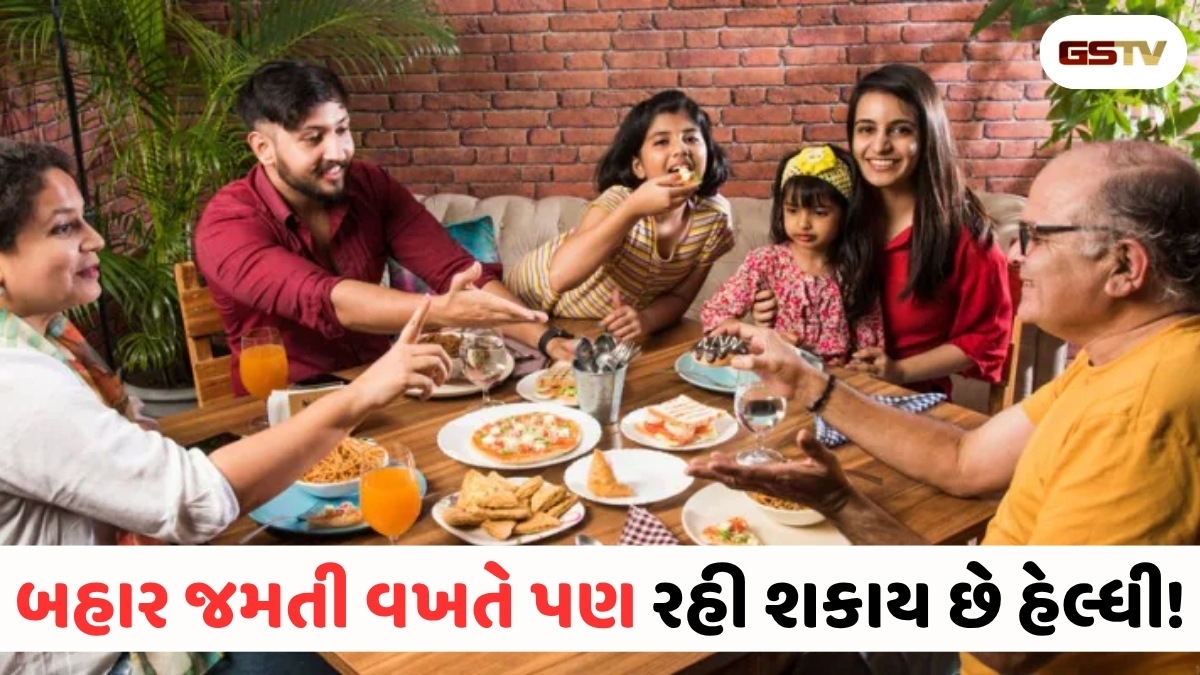 રેસ્ટોરાંનું ખાણું, સ્વાસ્થ્યનું ધ્યાન: આહાર, આનંદ અને આરોગ્યનો ત્રિવેણી સંગમ!