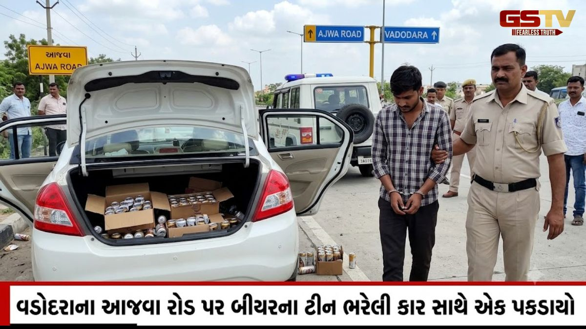 Vadodaraના આજવા રોડ પર બીયરના ટીન ભરેલી કાર પકડાઈ, ખેપિયાની કડક પૂછપરછ હાથ ધરાતા કર્યા આ ખુલાસા