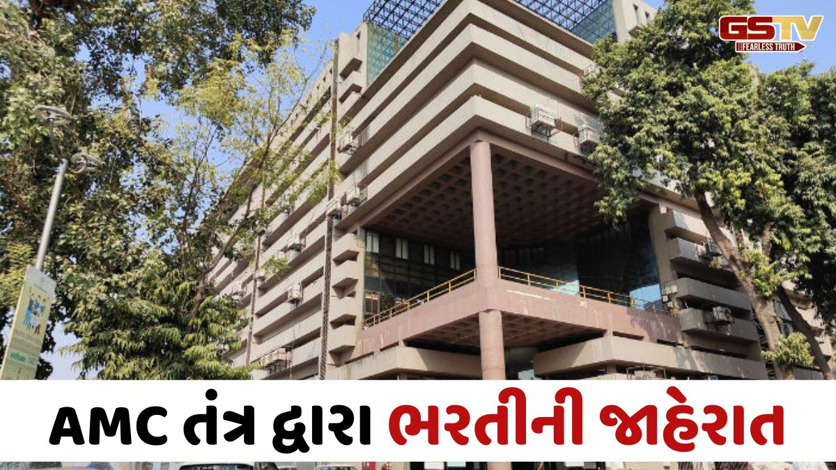 Ahmedabad news: AMCમાં સહાયક સીનિયર કલાર્કની 250 જગ્યાઓ માટે ભરતી, જાણી લો ફોર્મ ભરવાની છેલ્લી તારીખ