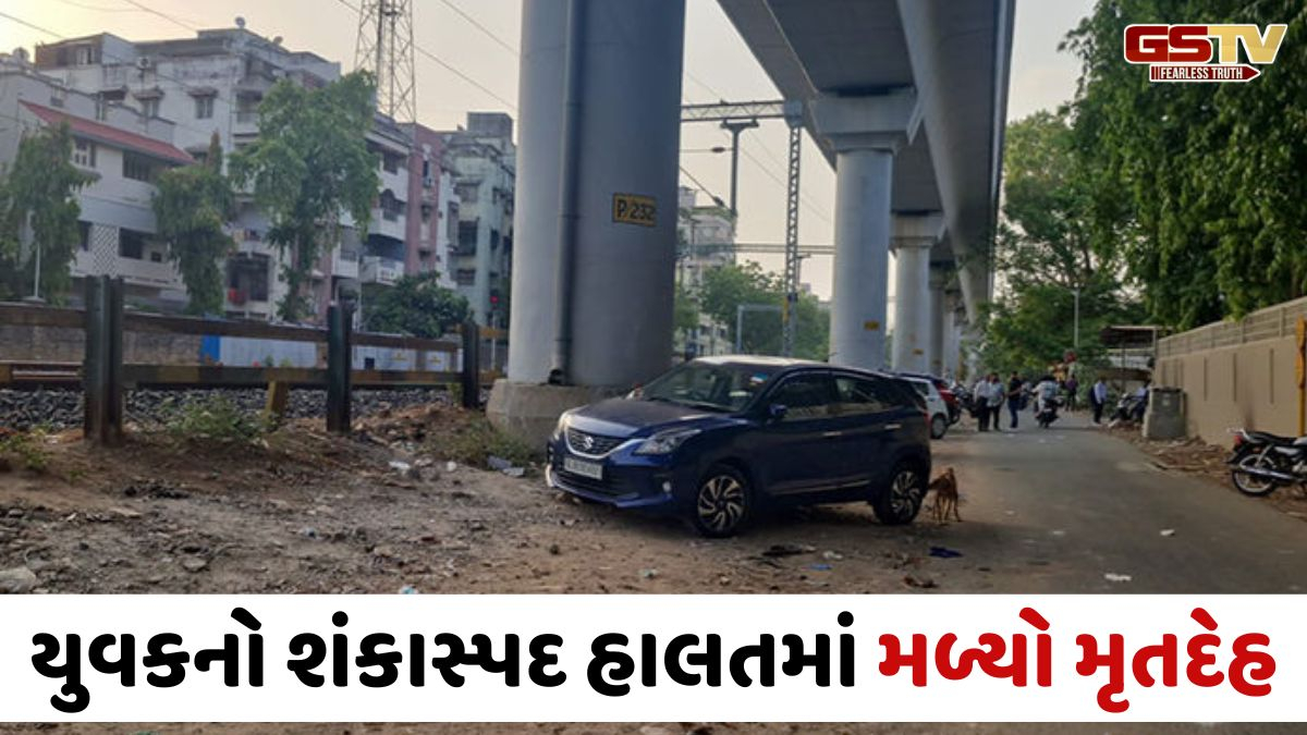 Ahmedabadના નવરંગપુરા મેટ્રો બ્રિજ નીચે કારમાંથી યુવકનો મૃતદેહ મળ્યો, પોલીસે વ્યક્ત કરી આ આશંકા