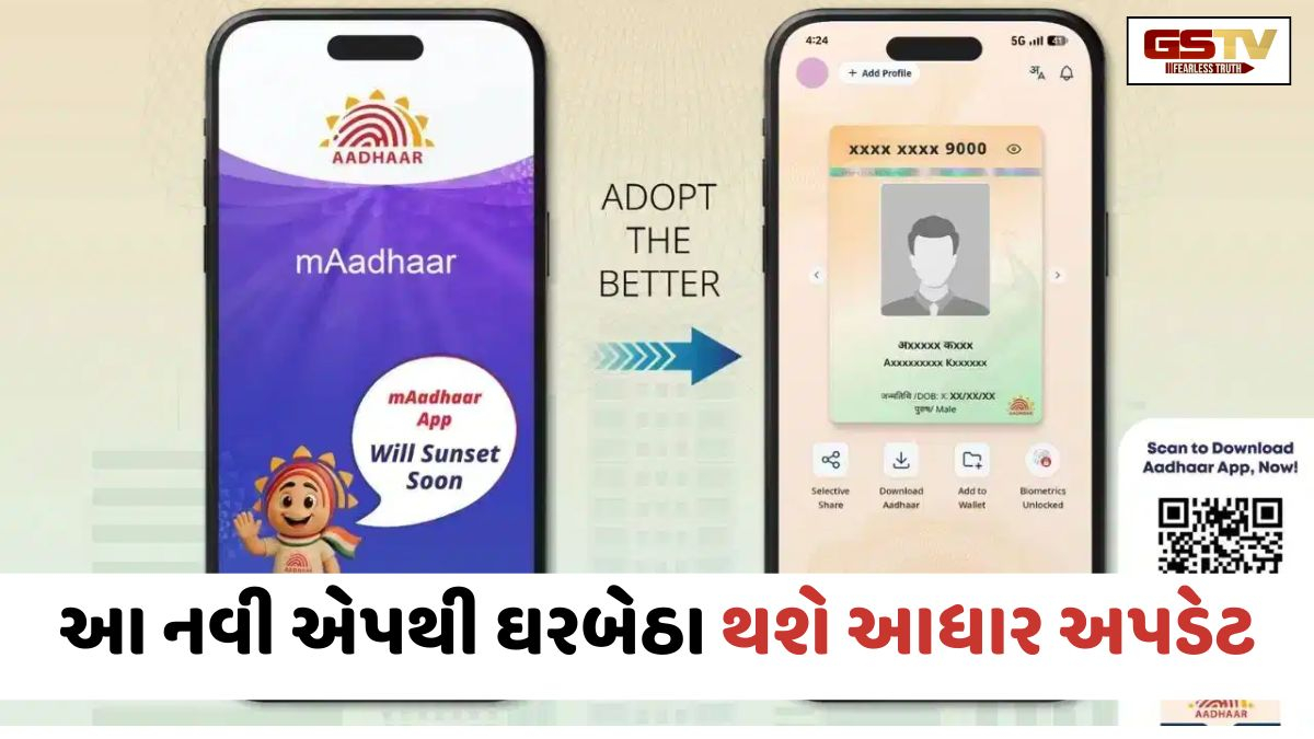 VIDEO: Tech News / UIDAIની નવી સ્માર્ટ એપથી ઘરબેઠા થશે આધાર અપડેટ અને હાઇટેક વેરિફિકેશન