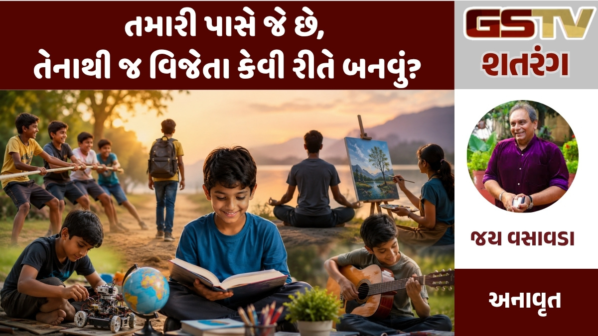 જિંદગીની પાઠશાળા: સાધનો ઓછા હોય તો પણ સફળ કેમ થવું?