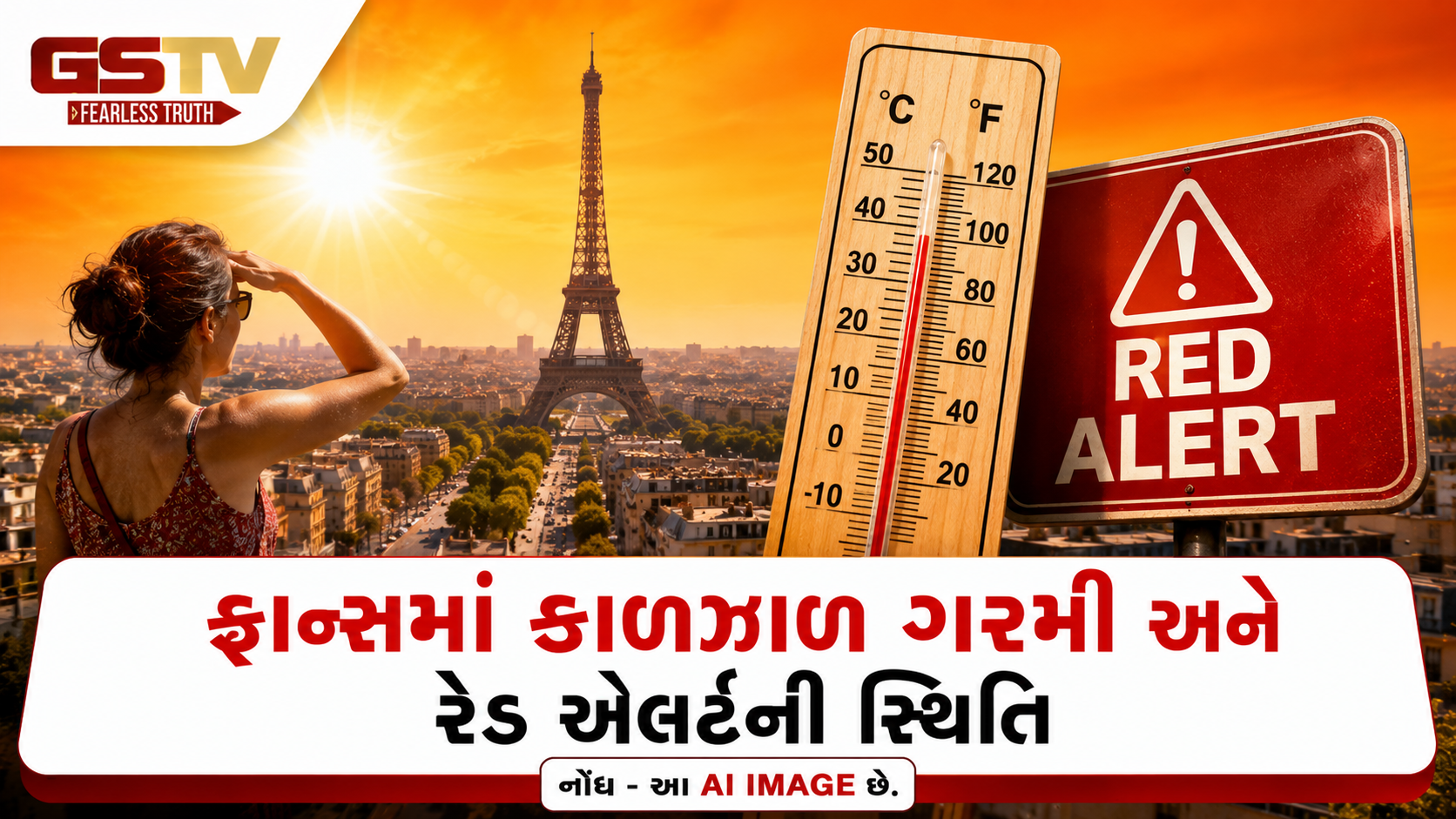 ફ્રાન્સ સહિતના દેશોમાં રેકોર્ડબ્રેક તાપમાન, ડૂબી જવાથી 40 લોકોના મોત, અલ નીનોની ઈફેક્ટ