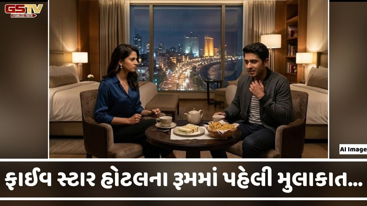 ફાઈવ સ્ટાર હોટલના રૂમમાં પહેલી મુલાકાત... અને પછી આવ્યો જિંદગીનો ટર્નિંગ પોઈન્ટ!