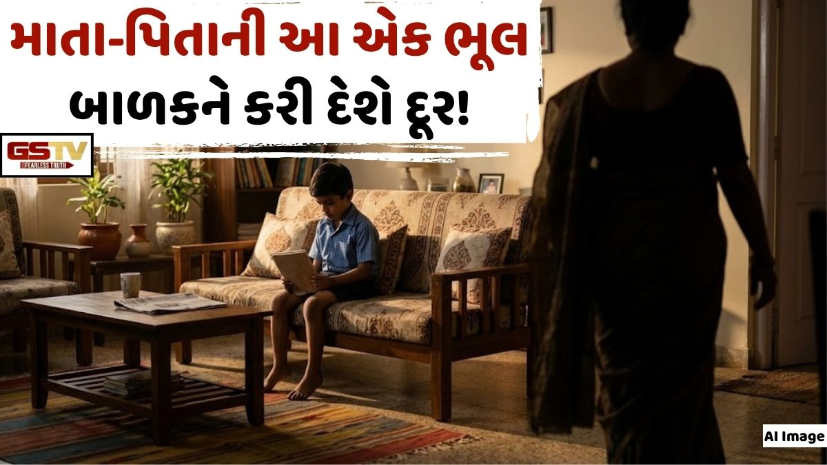 Parenting Tips: શું બાળક તમારાથી વાતો છુપાવે છે? માતા-પિતાની આ આદત બાળકને કરી શકે છે દૂર!