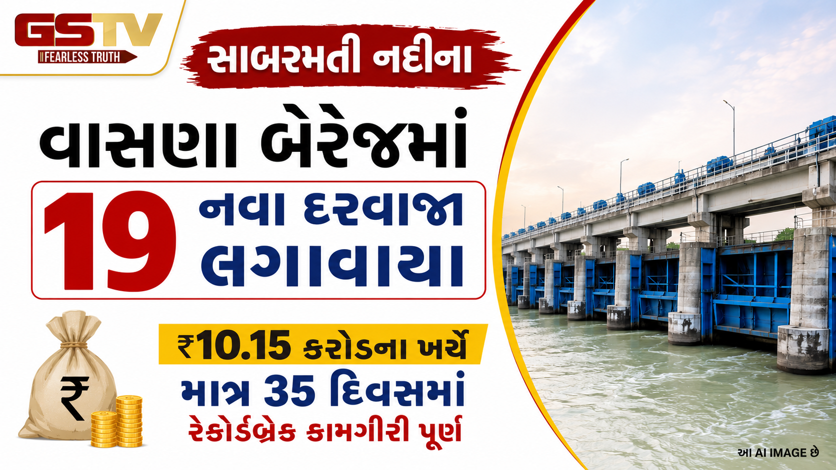 Ahmedabad વાસણા બેરેજના 19 નવા દરવાજા નંખાયા, સાબરમતી નદી ફરી પાણીથી છલકાશે; ચોમાસા પહેલા તંત્ર સજ્જ