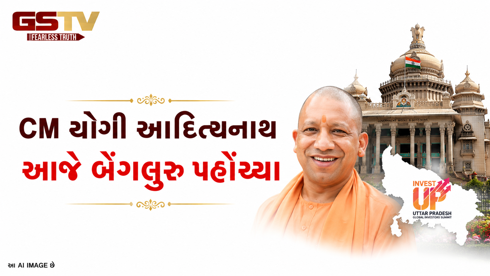 VIDEO : ઉત્તર પ્રદેશ ગ્લોબલ ગ્રોથ ડાયલોગ અને રોડ-શો માટે મુખ્યમંત્રી યોગી આદિત્યનાથનું આગમન