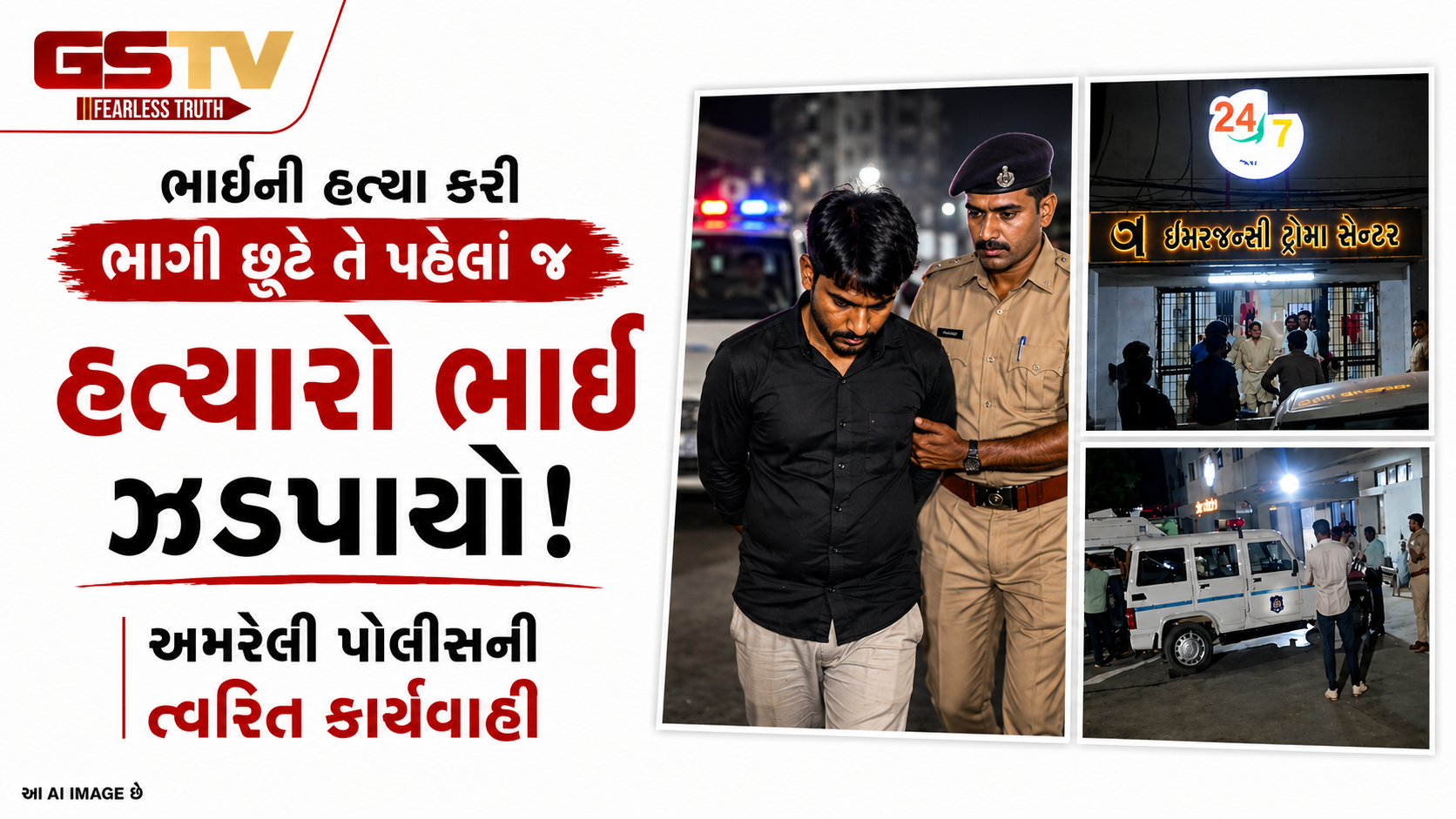 અમરેલીમાં સગા ભાઈએ જ ભાઈની તીક્ષ્ણ હથિયારના ઘા ઝીંકી કરી ક્રૂર હત્યા, લોહીના સંબંધો લજવાયા