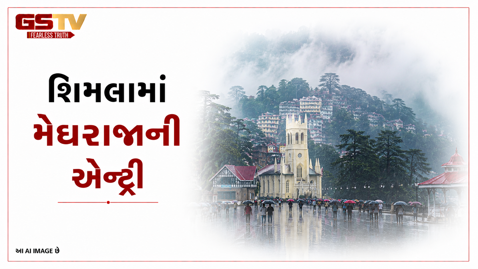 VIDEO : શિમલામાં મેઘરાજાની એન્ટ્રી