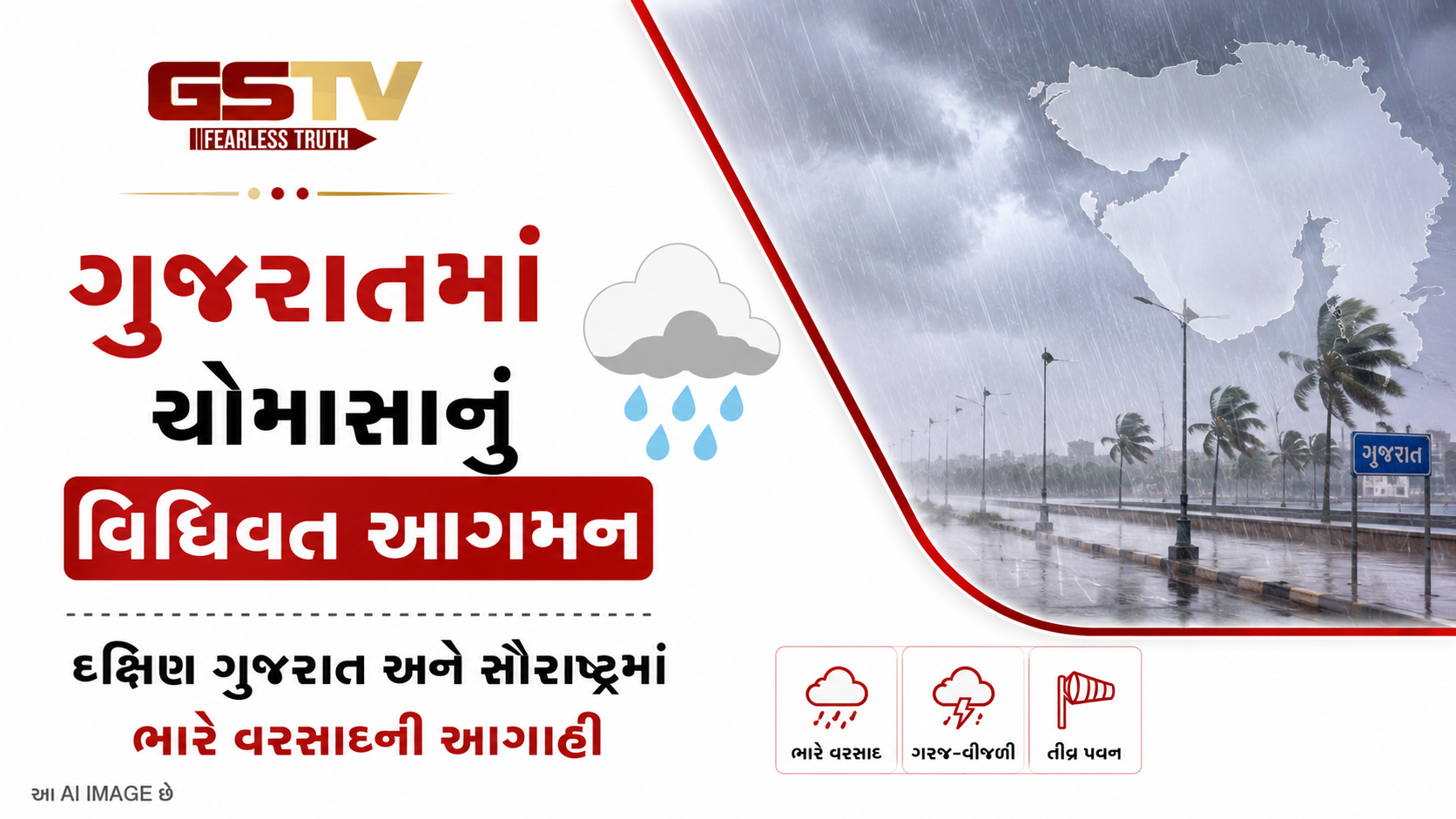 VIDEO: ગુજરાતમાં ચોમાસાનું વિધિવત આગમન, દક્ષિણ ગુજરાત અને સૌરાષ્ટ્રમાં ભારે વરસાદની આગાહી