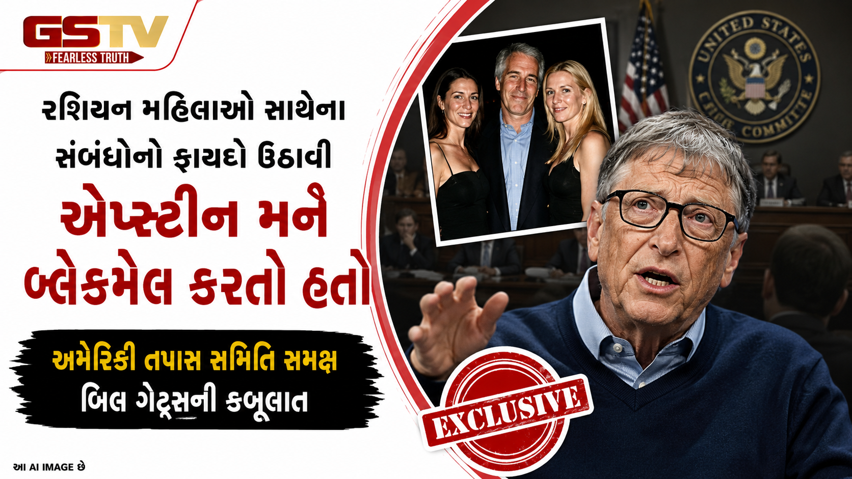 'એપ્સ્ટીન સાથે સંપર્ક રાખવો એ મારી મોટી ભૂલ, લગ્ન બાદ મારે 3 મહિલાઓ સાથે હતા અફેર..' બિલ ગેટ્સની કબૂલાત