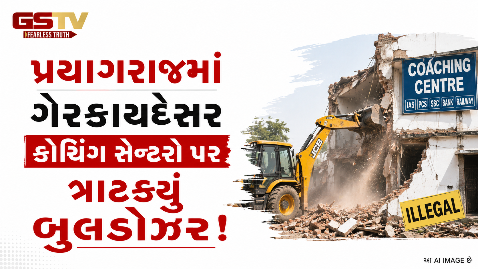 VIDEO:ANDARNI VAAT/પ્રયાગરાજમાં ગેરકાયદેસર કોચિંગ સેન્ટરો પર ત્રાટક્યું બુલડોઝર!