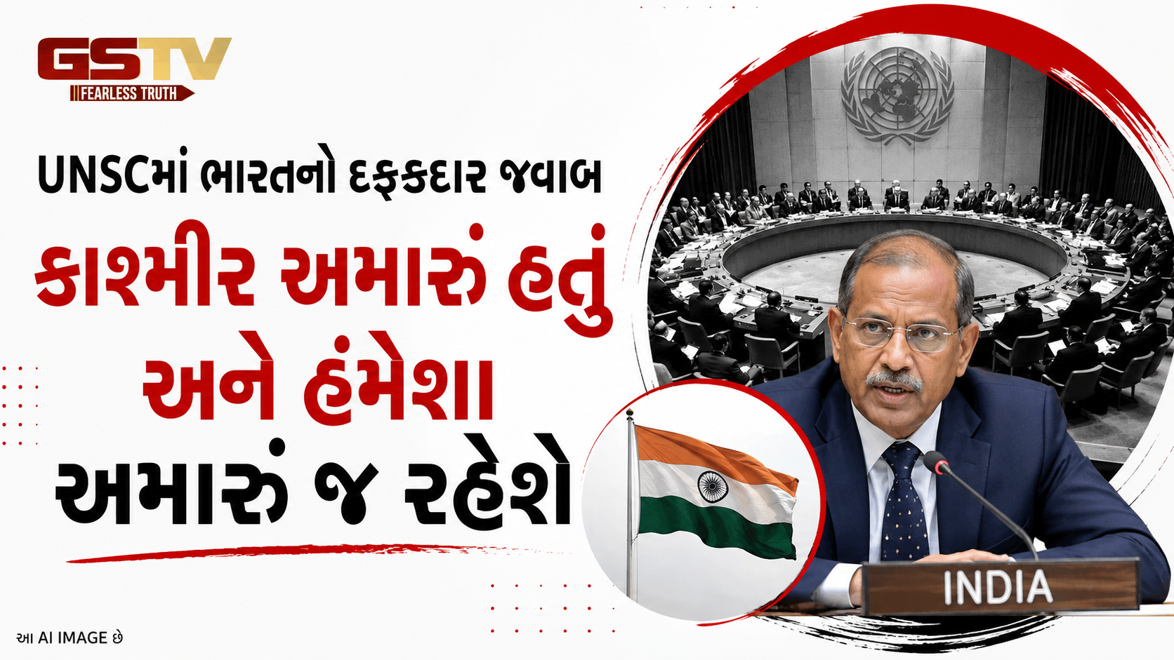 UNSCની બેઠકમાં પાકિસ્તાનને ભારતનો જડબાતોડ જવાબ: ‘કાશ્મીર અમારું હતું, છે અને હંમેશા રહેશે’