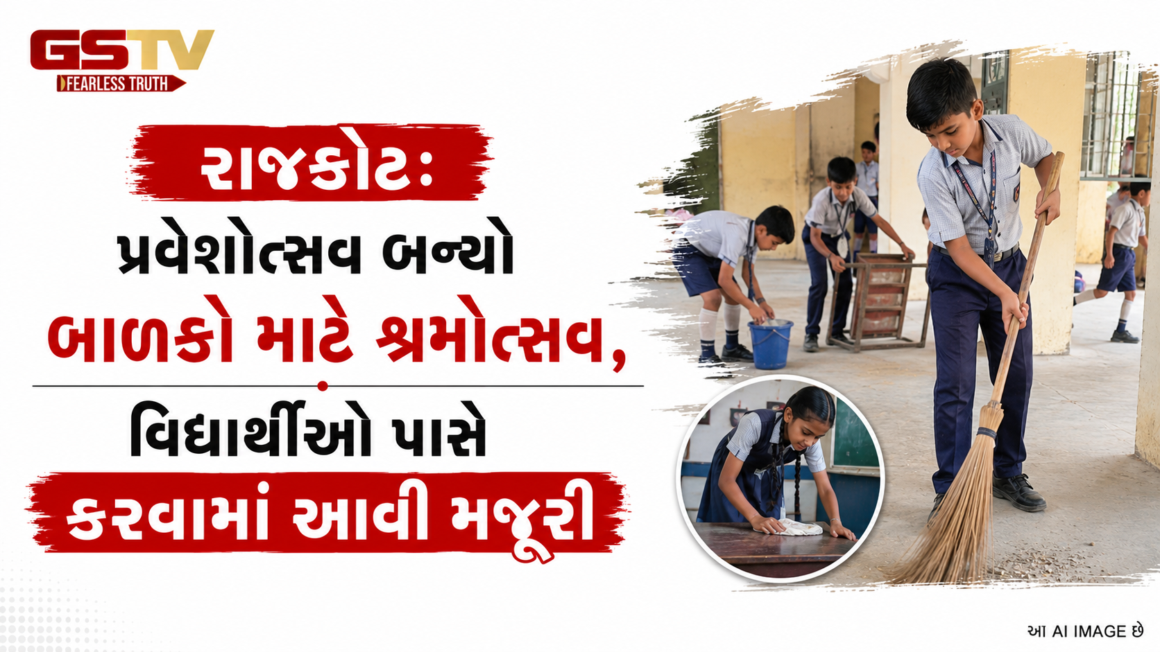 VIDEO: રાજકોટ: પ્રવેશોત્સવ બન્યો બાળકો માટે શ્રમોત્સવ, વિદ્યાર્થીઓ પાસે કરવામાં આવી મજૂરી