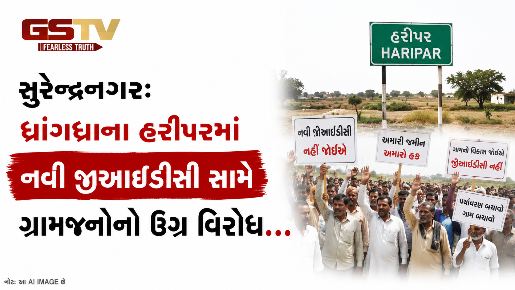 VIDEO: સુરેન્દ્રનગરઃ ધ્રાંગધ્રાના હરીપરમાં નવી જીઆઈડીસી સામે ગ્રામજનોનો ઉગ્ર વિરોધ