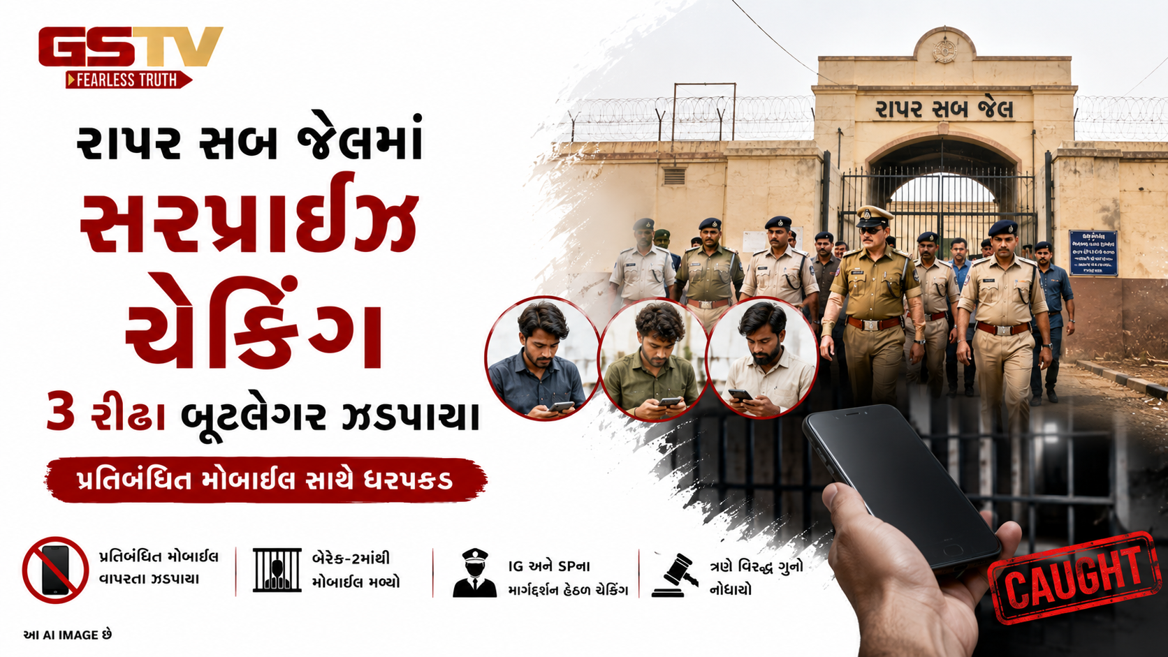 VIDEO : રાપર સબ જેલમાં ત્રણ આરોપી મોબાઈલનો ઉપયોગ કરતા ઝડપાયા