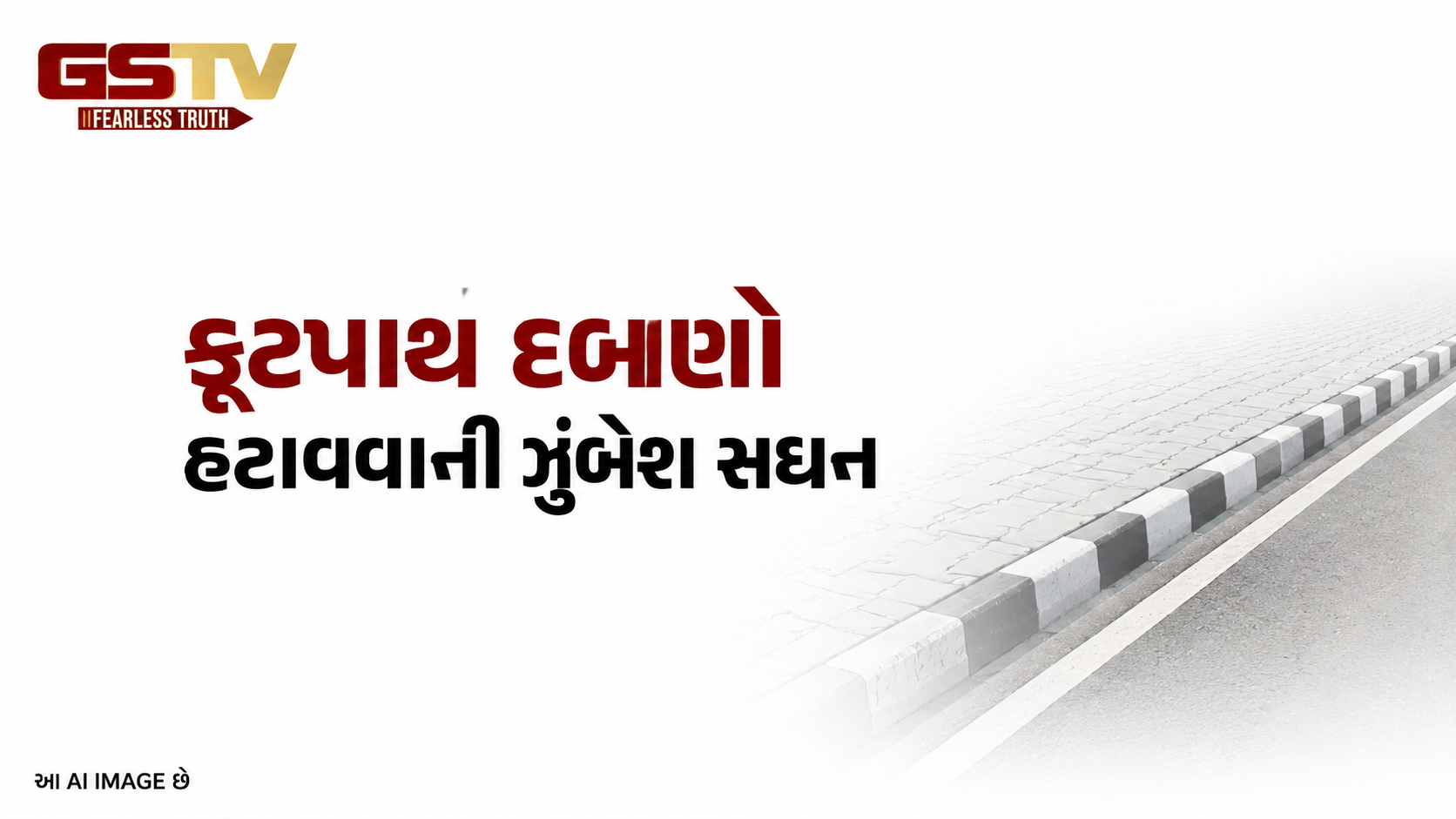 VIDEO : ફૂટપાથ પરના દબાણો હટાવવાની ઝુંબેશ તેજ