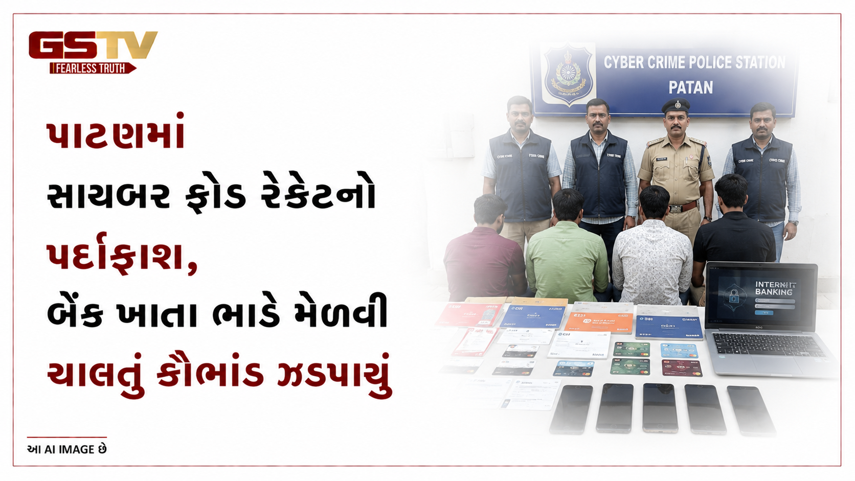 VIDEO: પાટણમાં સાયબર ફ્રોડ રેકેટનો પર્દાફાશ, બેંક ખાતા ભાડે મેળવી ચાલતું કૌભાંડ ઝડપાયું