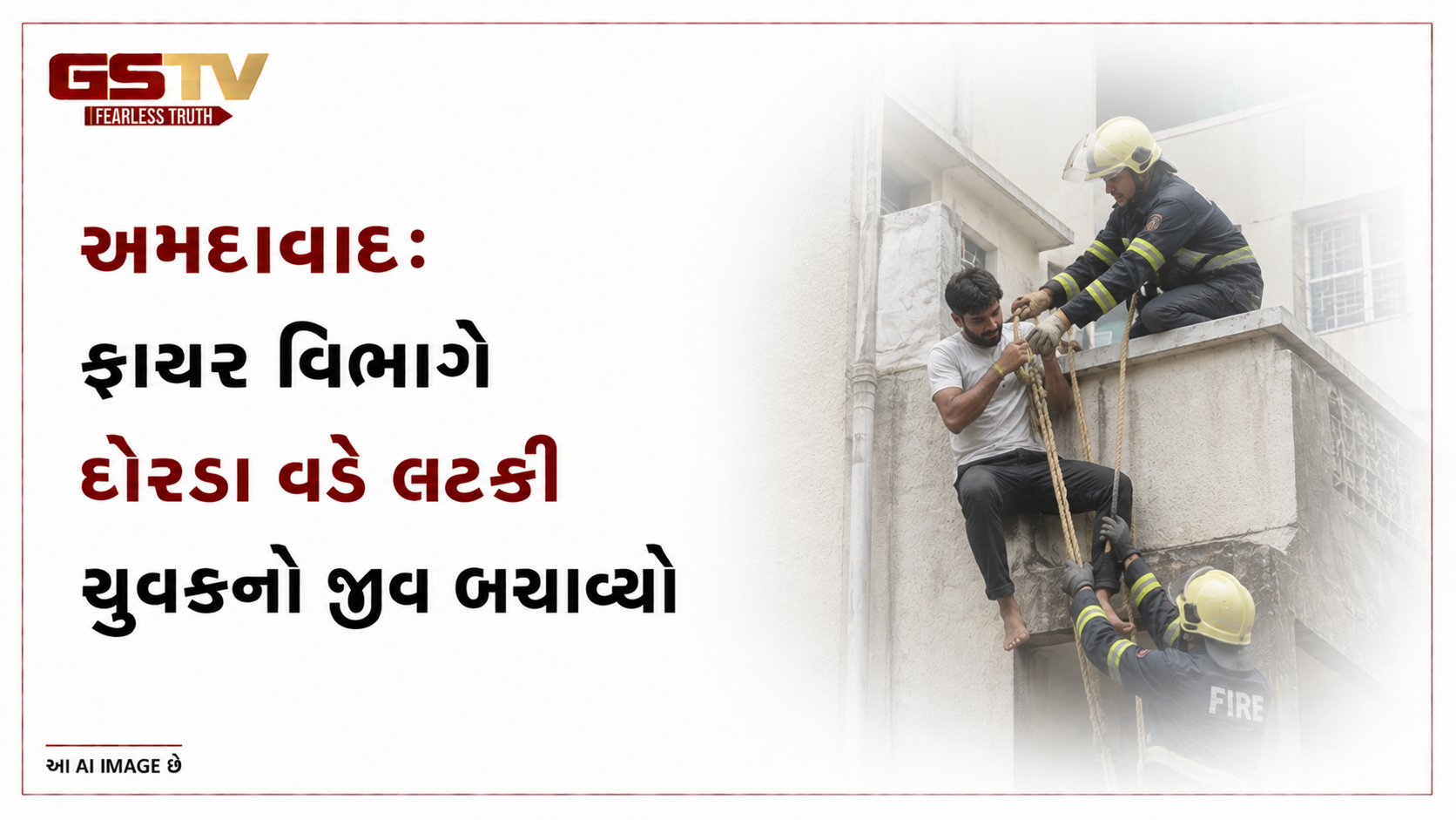 VIDEO: અમદાવાદ: ફાયર વિભાગે દોરડા વડે લટકી યુવકનો જીવ બચાવ્યો