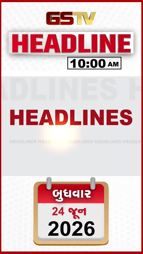 HEADLINE 10 : 00 AM/ મુંબઇમાં ભારે વરસાદ, જેતપરમાં ખેડૂત આંદોલનનો સાતમો દિવસ, જામનગરમાં મનપા ટીમ પર હુમલો