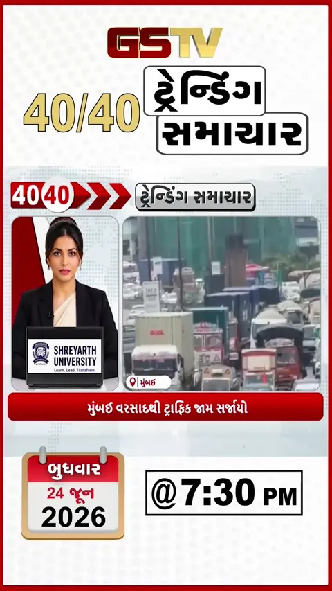 VIDEO : NEWS 40-40/ મુંબઈમાં વરસાદથી ટ્રાફિક જામ સર્જાયો