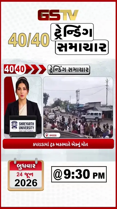 VIDEO:NEWS 40-40/કપરાડામાં ટ્રક અકસ્માત એકનું મોત,દોરડાથી યુવકનો જીવ બચાવાયો